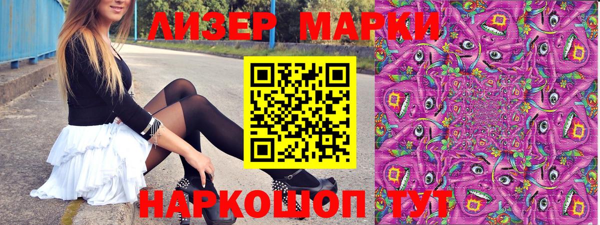 Наркотические марки 1,8мг Тобольск